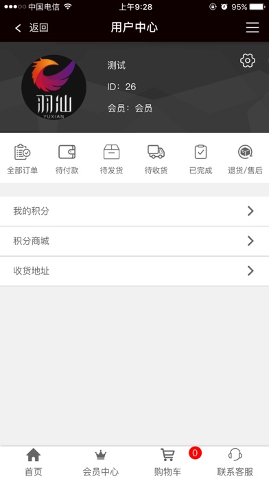 羽仙高级定制 screenshot 4