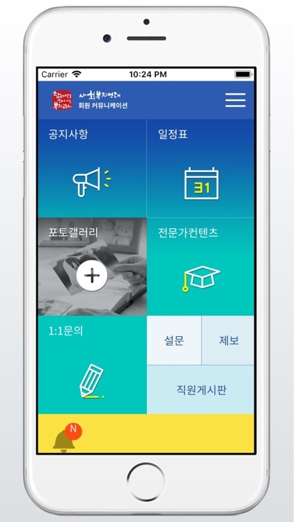 사회복지연대 회원 커뮤니케이션 MCS screenshot-4