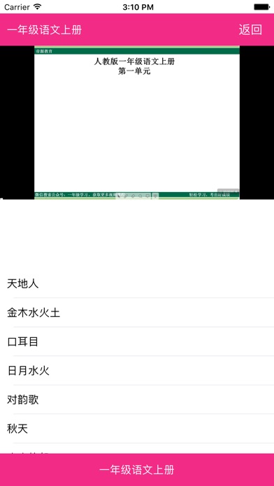 小学语文一年级上册辅导视频部编人教版 screenshot 3