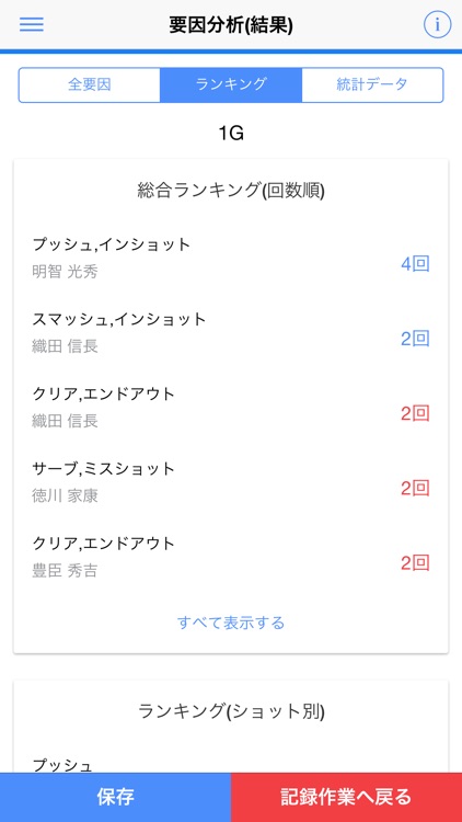 N-SAP バドミントンラリー分析 screenshot-4