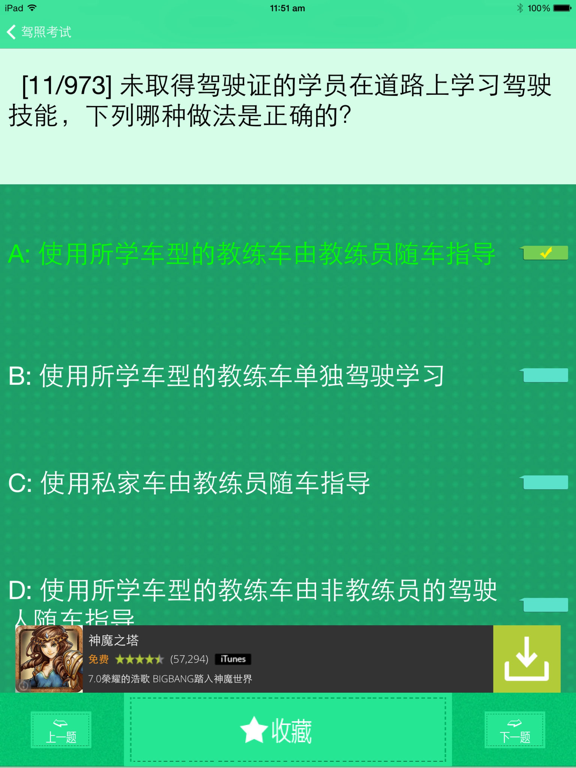 Screenshot #5 pour 驾照模拟考试2018