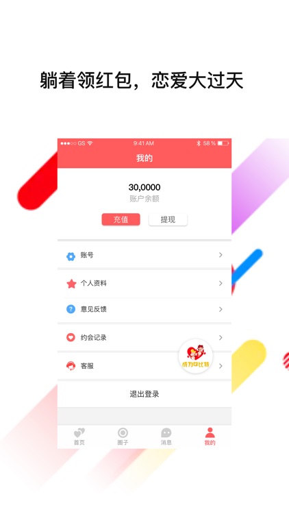 Q比特-找到身边的优质单身资源 screenshot-4