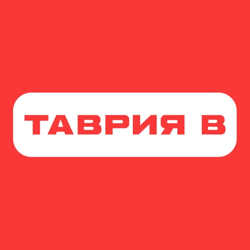 Таврия В