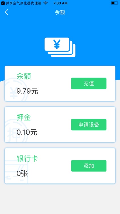 共享净化器 screenshot-3