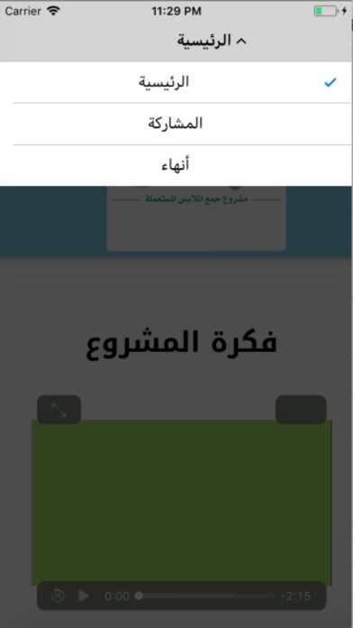 فاعل خير- كافة اعمال الخير screenshot 2