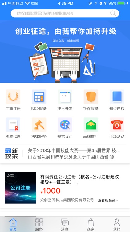 众创空间 - 创业创新服务平台