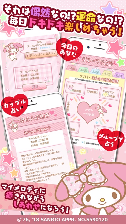 マイメロディ九星占い