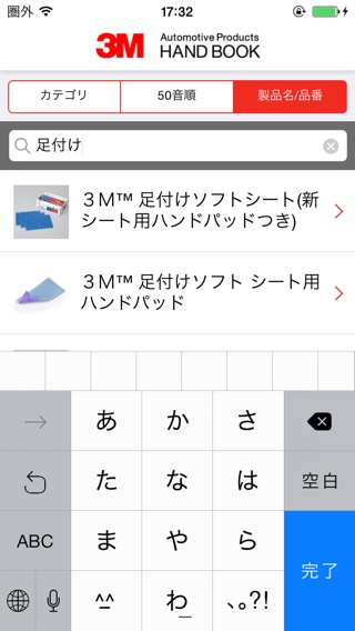 3M 自動車補修製品ハンドブックのおすすめ画像3