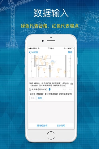 实测实量 - 好工程，用智建 screenshot 3