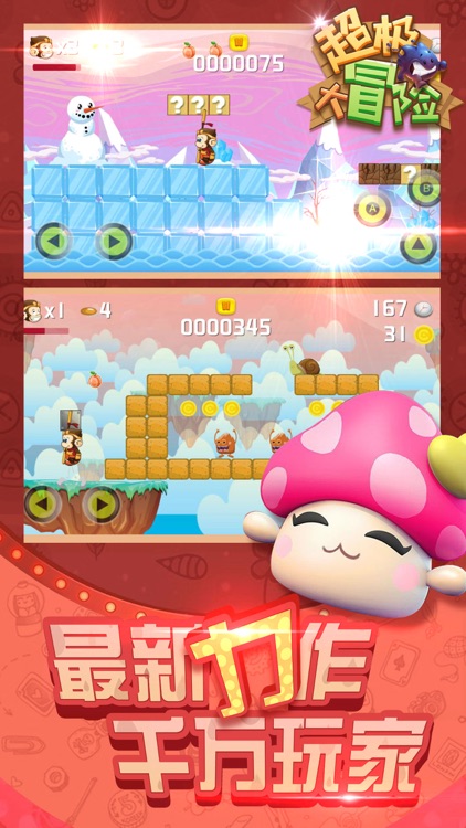 游戏 - 超级大作战经典版