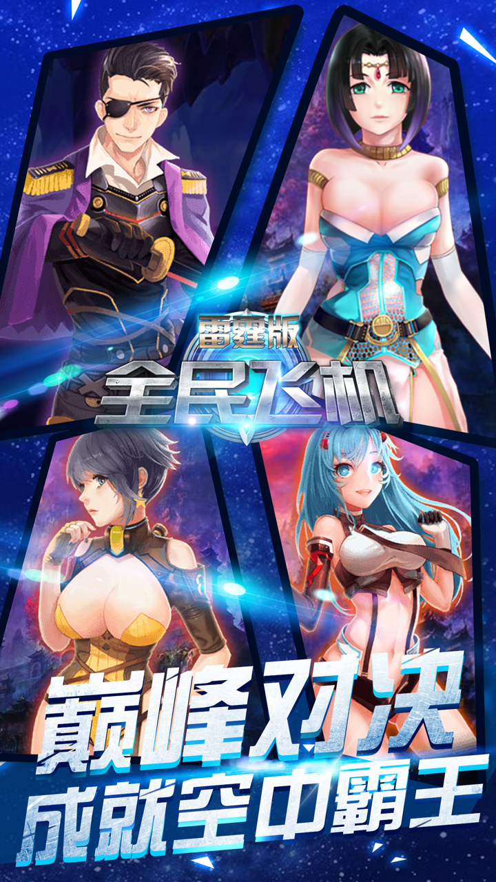 射击游戏 - 单机雷电飞机大战 screenshot 5