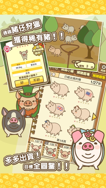 養豬場MIX screenshot-3