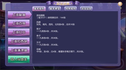 上海牌友俱乐部 screenshot 4