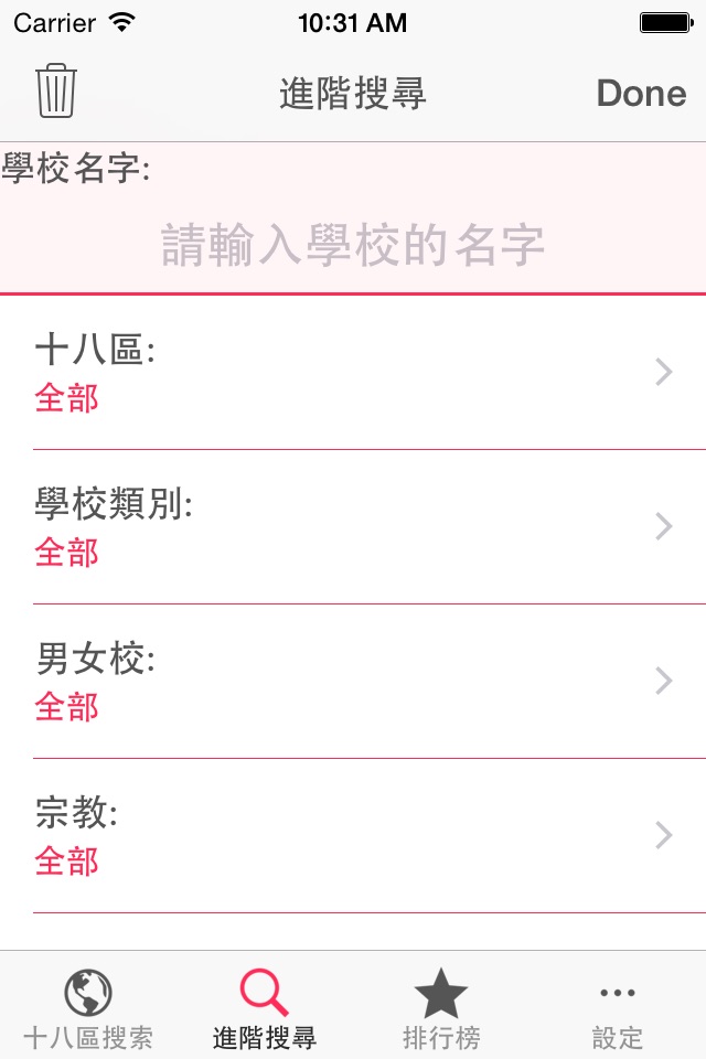 學校通 screenshot 2