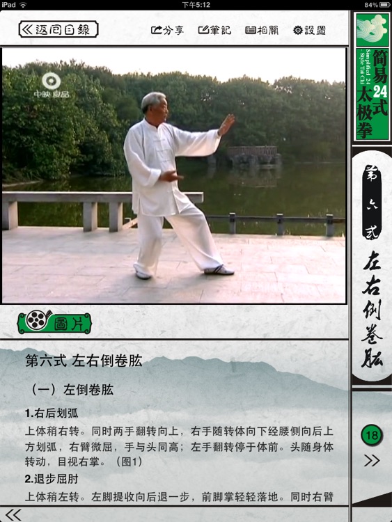 杨式简易太极拳24式