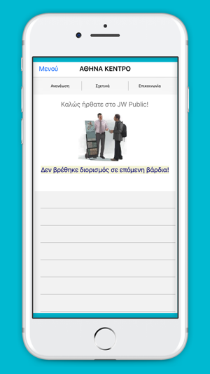 JWPublic(圖4)-速報App