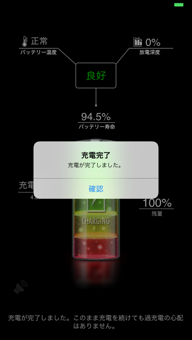電池予報 Pro 3のおすすめ画像3
