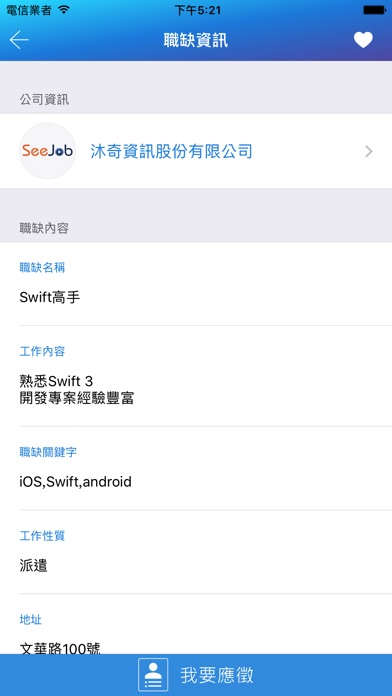 SeeJob找工作 screenshot 3