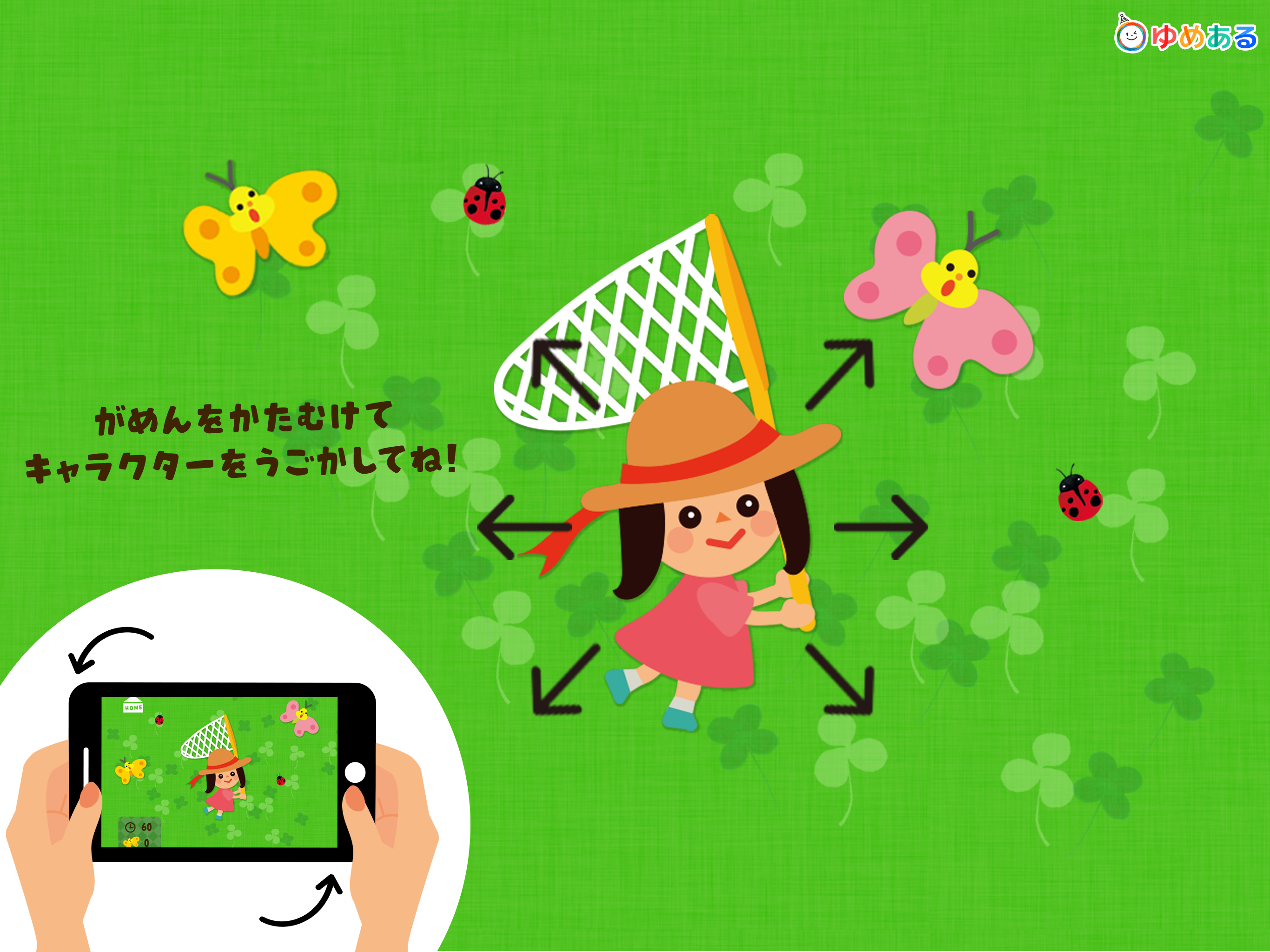 つかまえよう！おにごっこ(親子で遊べる楽しいゲーム)