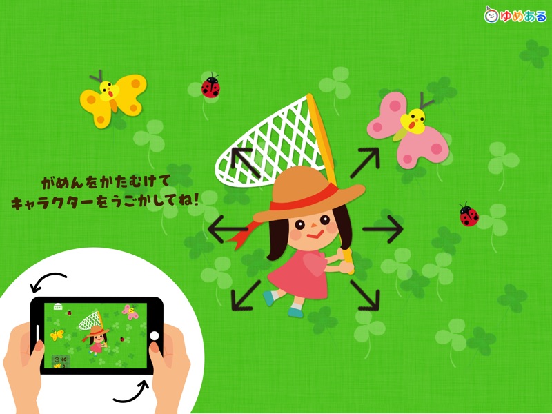 つかまえよう！おにごっこ(親子で遊べる楽しいゲーム) screenshot 6