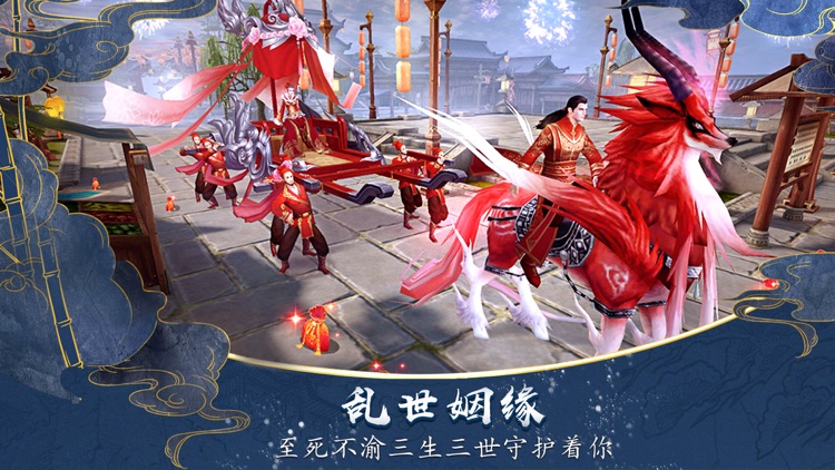 幻界王-古装情缘仙侠手游 screenshot-4