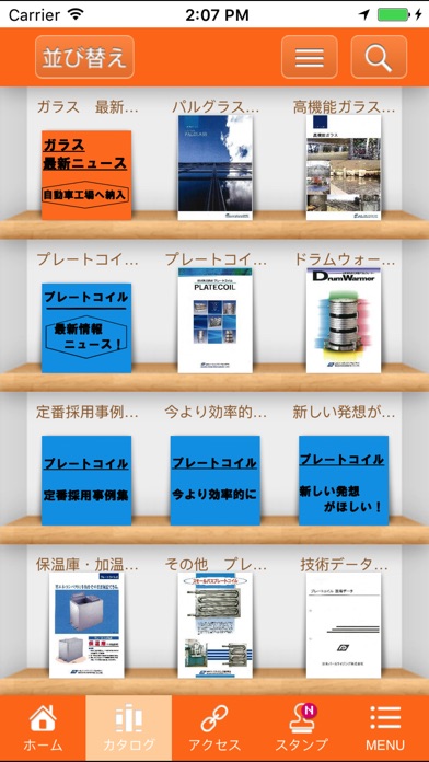 高機能ガラス＆プレートコイル　日本パーカライジング screenshot 2