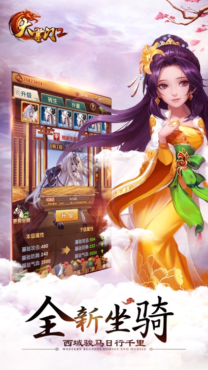 大掌门2-国风武侠,武动江湖 screenshot-4