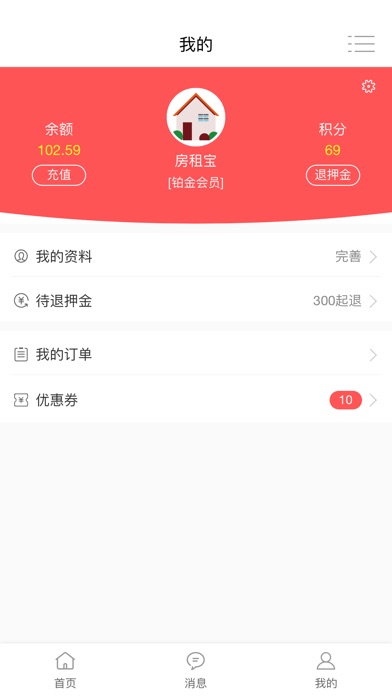 房租宝s screenshot 4
