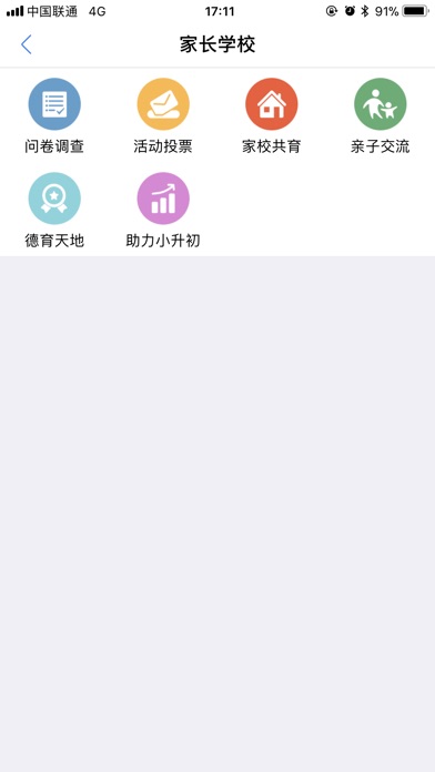 尚雅铁小 screenshot 4