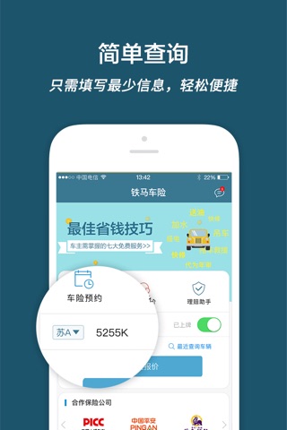 铁马车险-裸价车险，盛装服务 screenshot 2