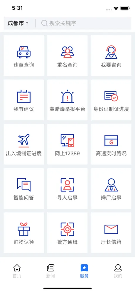 四川公安