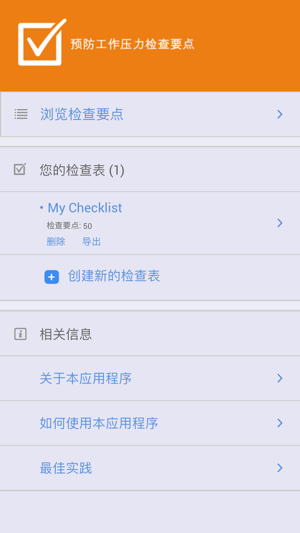 预防工作压力检查要点(圖1)-速報App