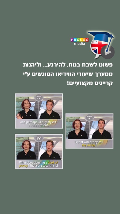 אנגלית ללימוד עצמי (לרמת מתקדמים) screenshot 1