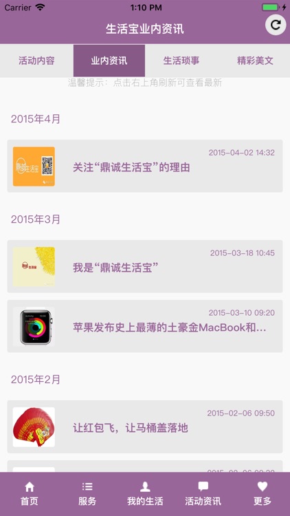 鼎诚生活宝 screenshot-3