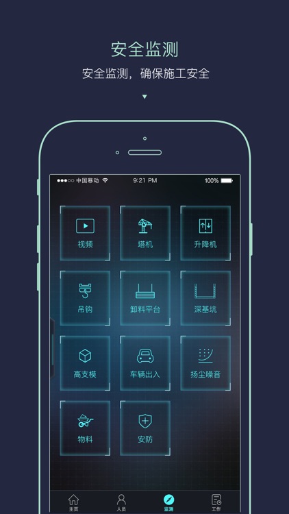 i工地-Y screenshot-4