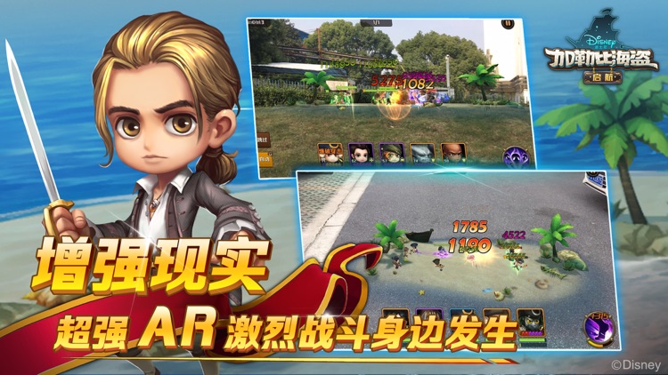加勒比海盗:启航-迪士尼正版授权 screenshot-0