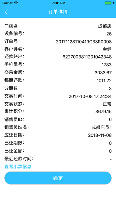 鑫通莞-商户端 screenshot 3