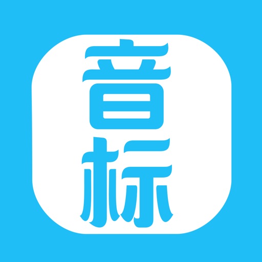 新英语国际音标-零基础英语入门