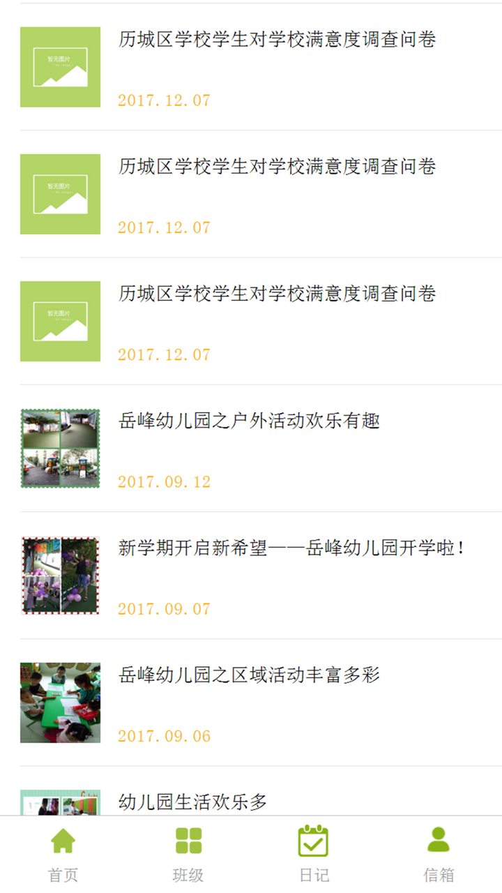 岳峰小学 screenshot 3