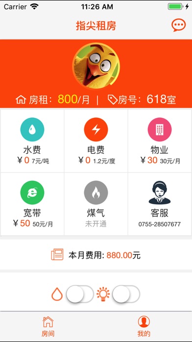 指尖租房 screenshot 3