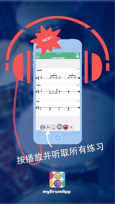 我的随身鼓 - 架子鼓学习教程 screenshot