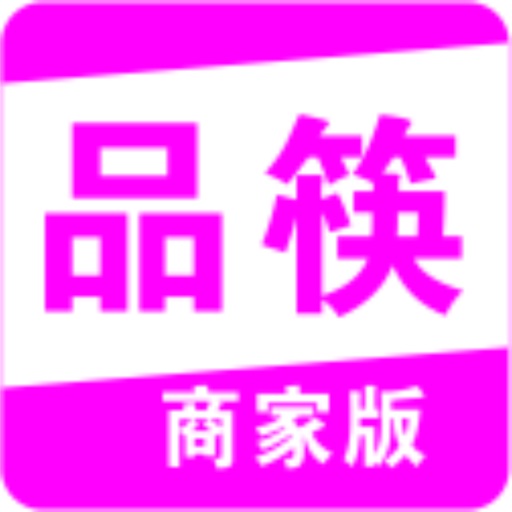 品筷商家