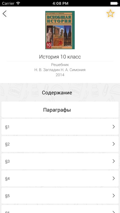 ГДЗ: мой решебник screenshot 3