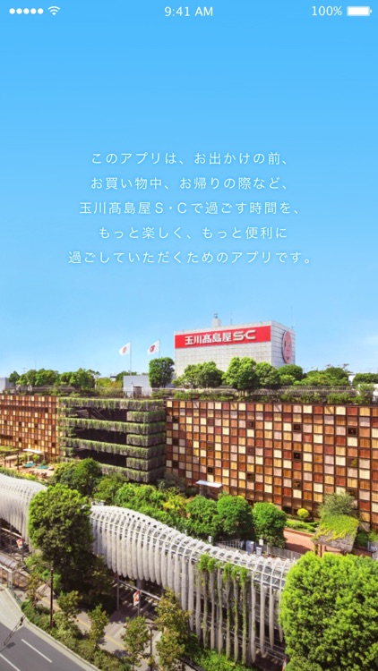 玉川高島屋S・C