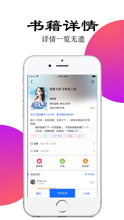 电子书快看阅读-热门小说下载阅读软件 screenshot-3