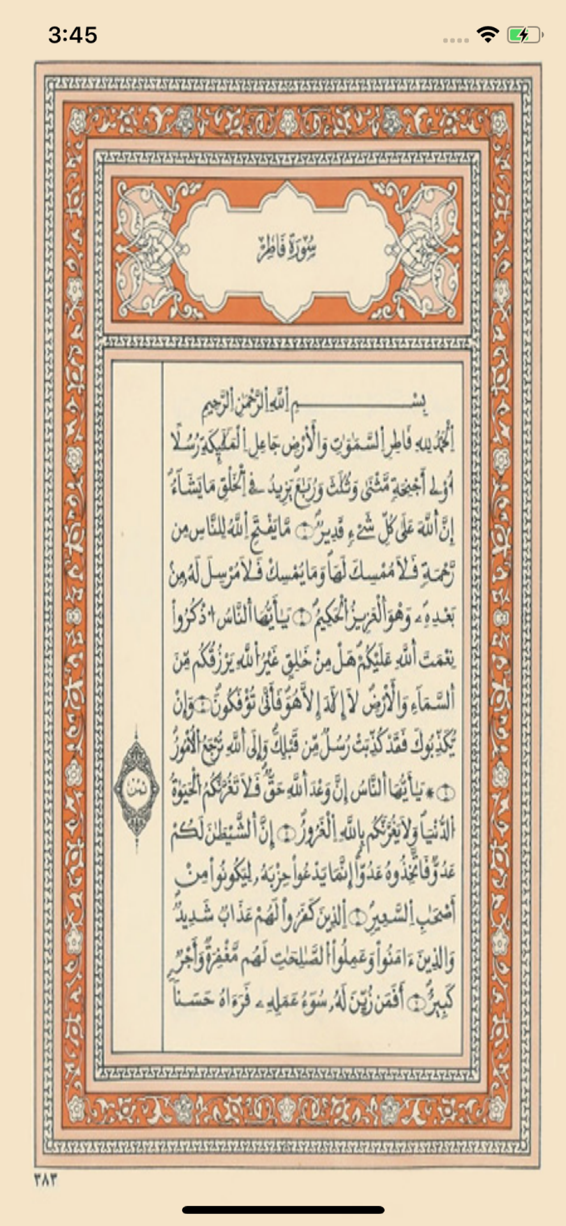 مصحف الخراز - رواية قالون