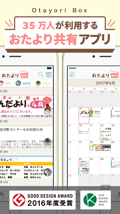 おたよりBOX - 写真で子供のプリント整理
