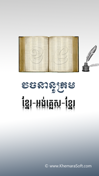 English-Khmer-English Dicのおすすめ画像1