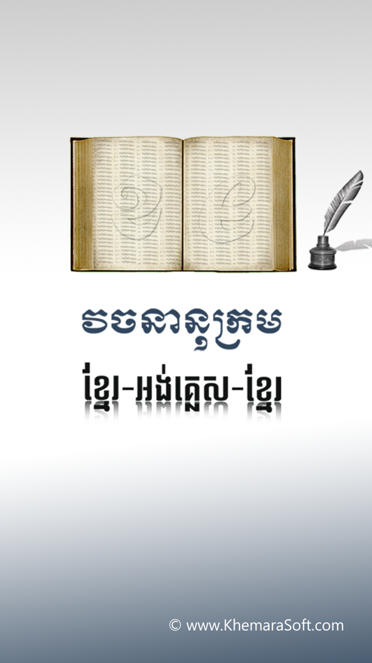 English-Khmer-English Dic - 2.2 - (iOS)