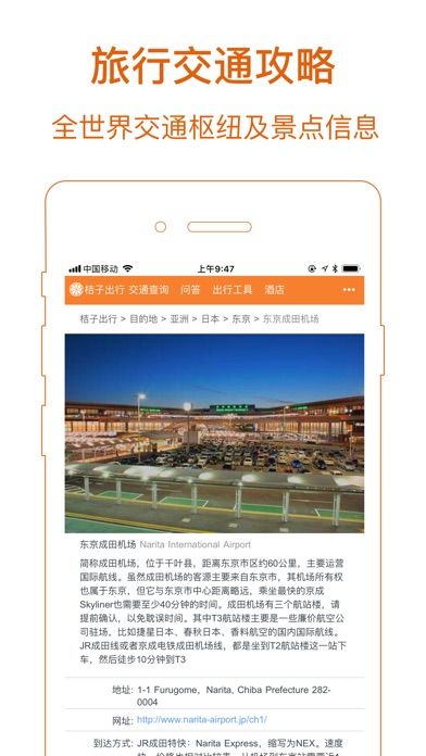 桔子出行 screenshot 3
